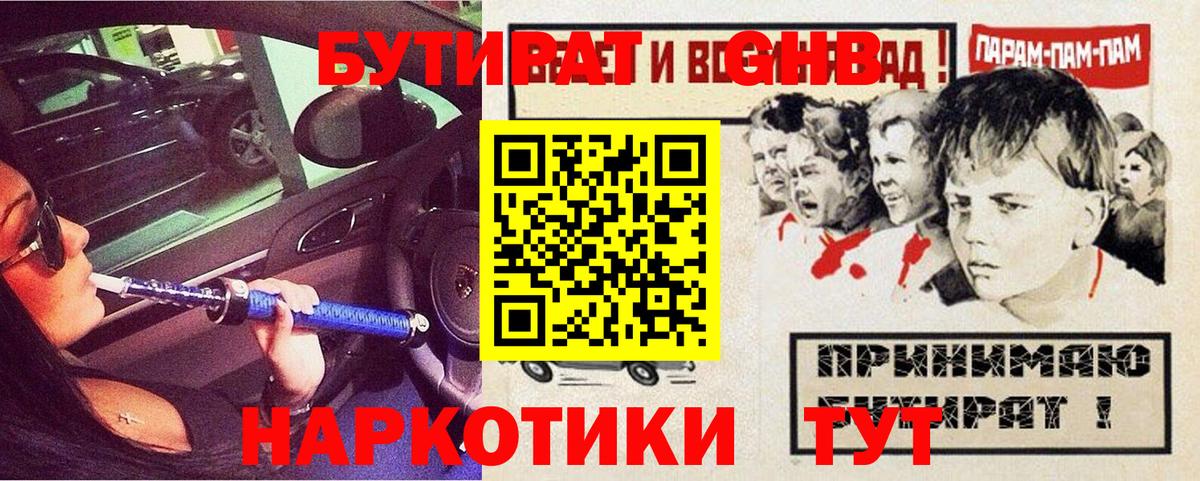 БУТИРАТ бутик Шелехов