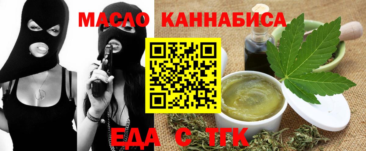Еда ТГК конопля  Вход с VPN  Шелехов 