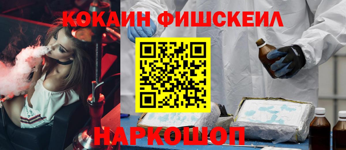 КОКАИН Fish Scale Шелехов