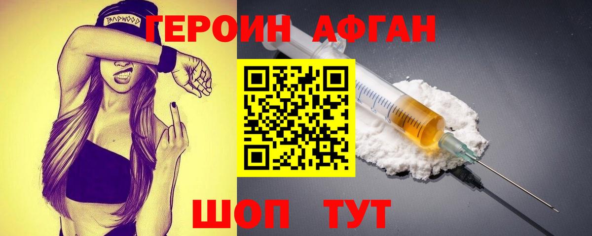 ГЕРОИН герыч  Вход с VPN  Шелехов 