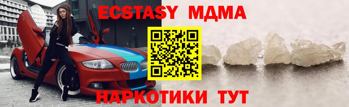 МДМА кристаллы  МДМА  МДМА crystal  Шелехов  Вход с VPN 