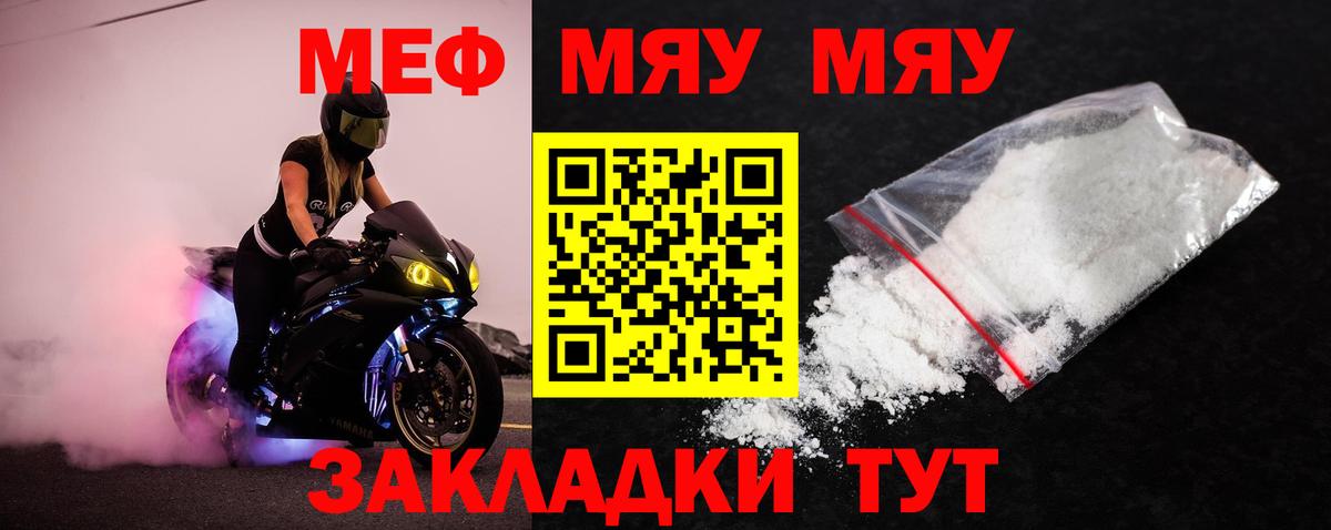 МЯУ-МЯУ 4 MMC  Вход с VPN  Шелехов  МЯУ-МЯУ  Мефедрон mephedrone 