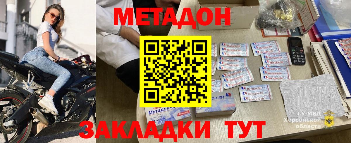 Метадон белоснежный Шелехов